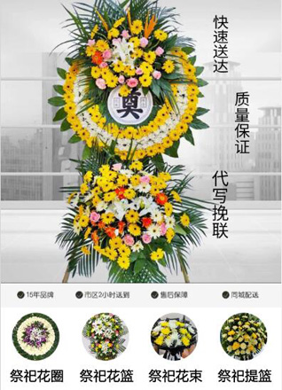 山东青岛平度市李园街道东蟠桃山村花圈代送